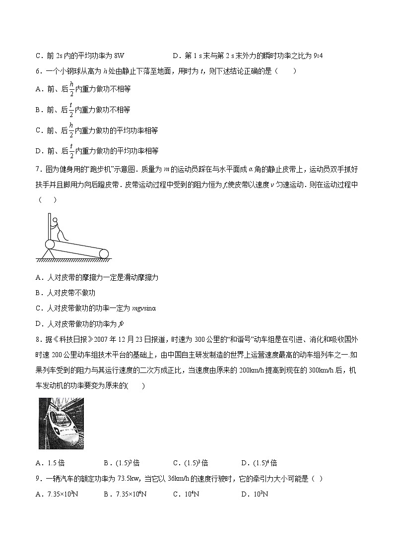 4.2功率基础巩固2021—2022学年高中物理教科版(2019)必修第二册练习题第2页