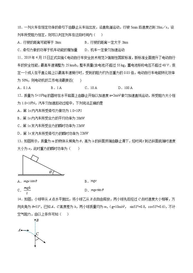 4.2功率基础巩固2021—2022学年高中物理教科版(2019)必修第二册练习题第3页