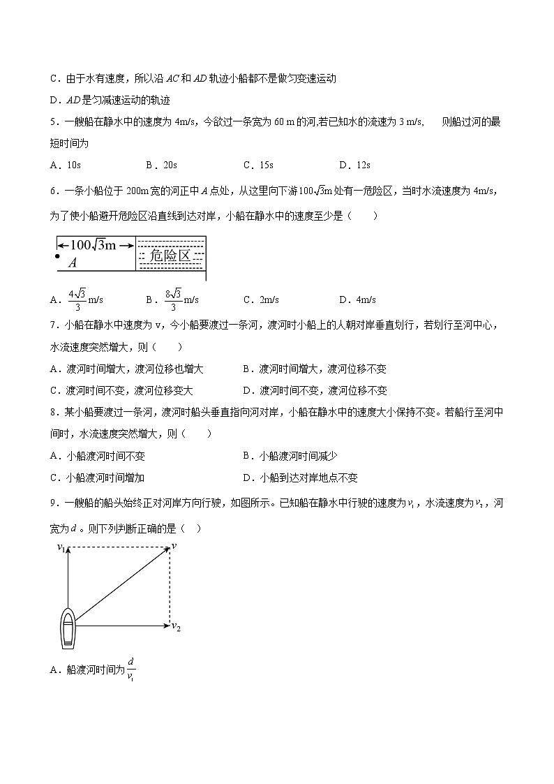 1.2運動的合成與分解基礎(chǔ)鞏固2021—2022學(xué)年高中物理教科版(2019)必修第二冊練習(xí)題第2頁