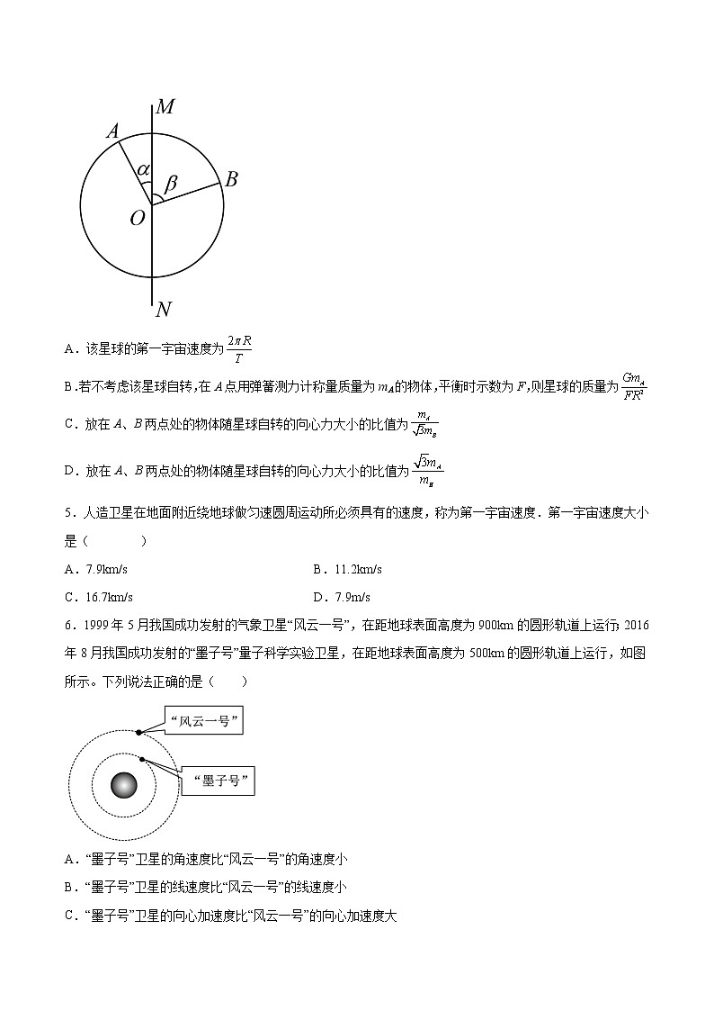 3.4人造卫星宇宙基础巩固2021—2022学年高中物理教科版(2019)必修第二册练习题02