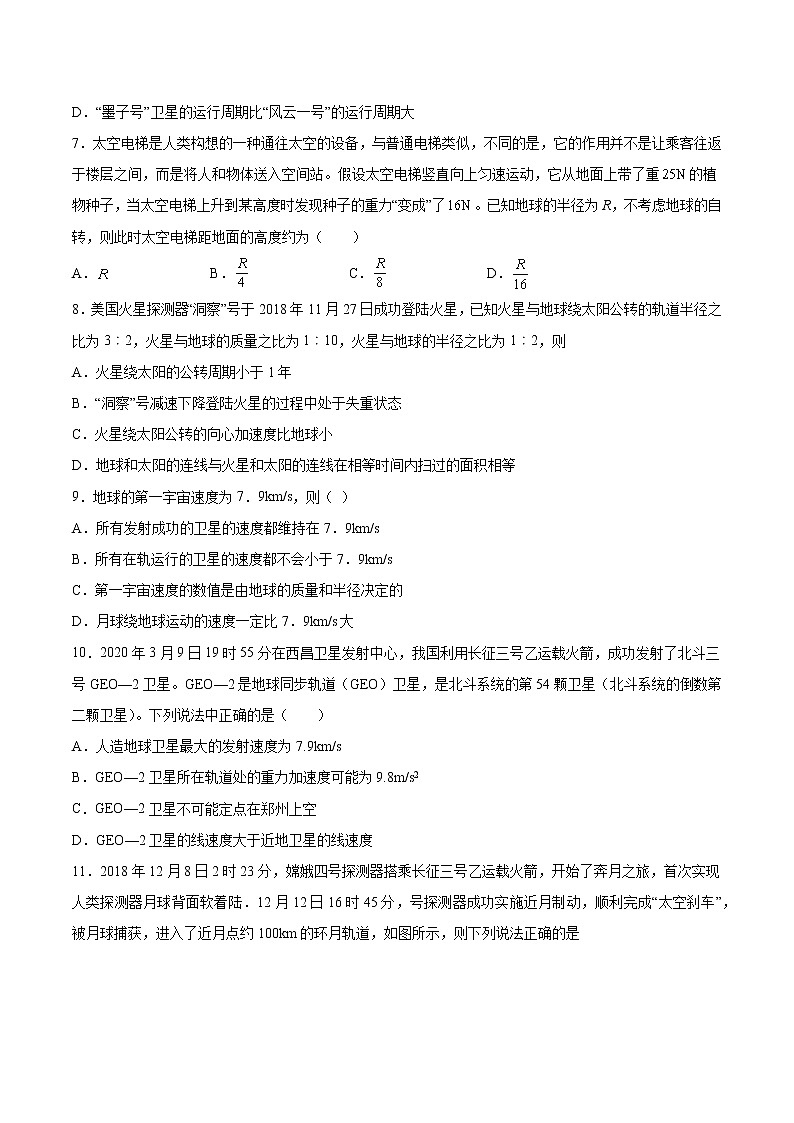 3.4人造卫星宇宙基础巩固2021—2022学年高中物理教科版(2019)必修第二册练习题03