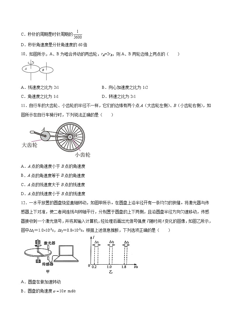 2.1圆周运动基础巩固2021—2022学年高中物理教科版(2019)必修第二册练习题03