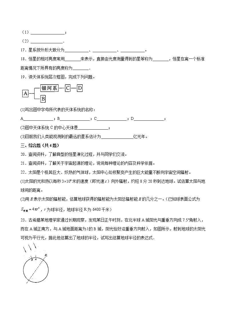 5.3宇宙的起源和演化基礎(chǔ)鞏固2021—2022學(xué)年高中物理教科版（2019）必修第二冊(cè)練習(xí)題第3頁
