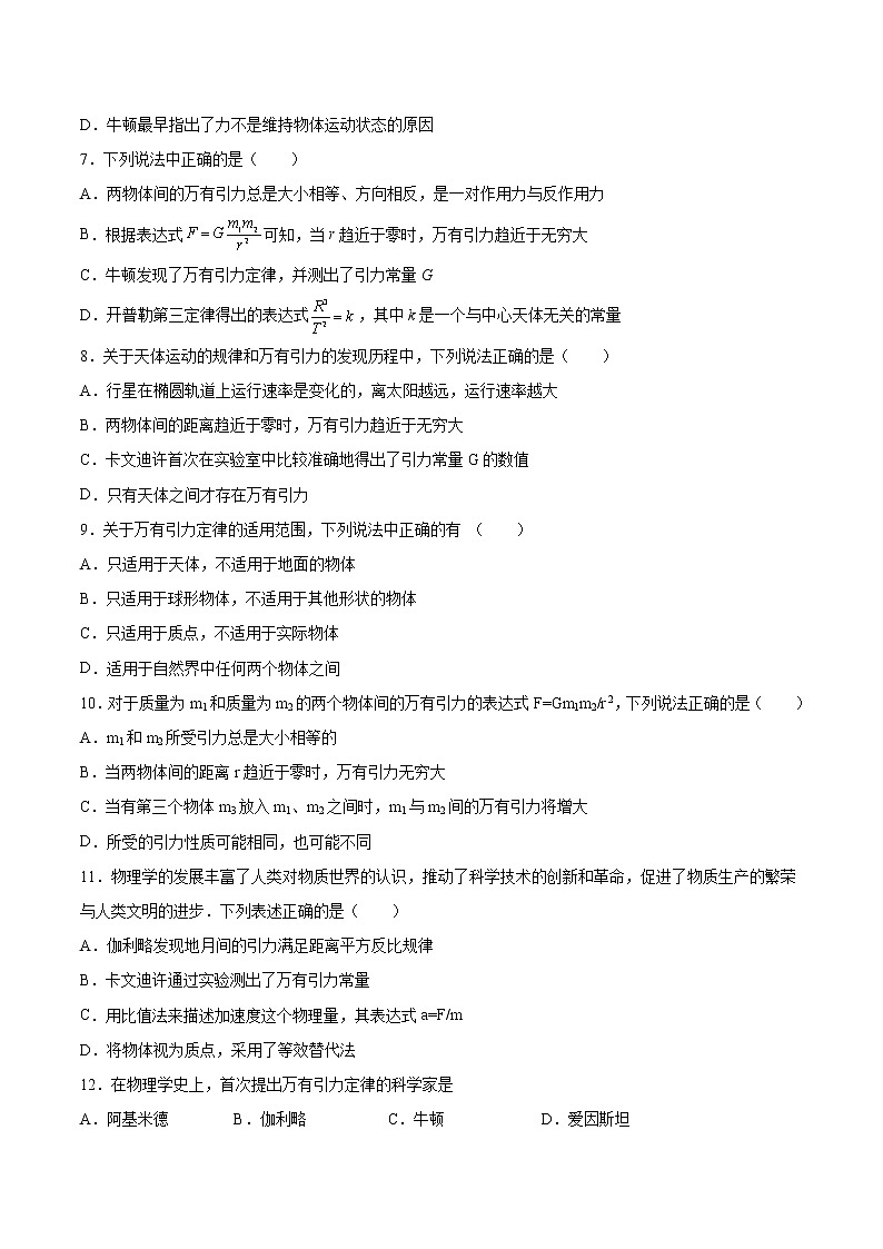 3.2万有引力定律基础巩固2021—2022学年高中物理教科版(2019)必修第二册练习题第2页