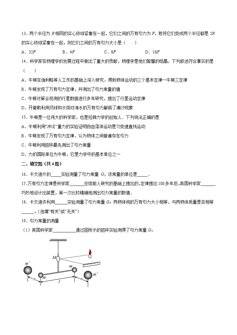 3.2万有引力定律基础巩固2021—2022学年高中物理教科版(2019)必修第二册练习题第3页