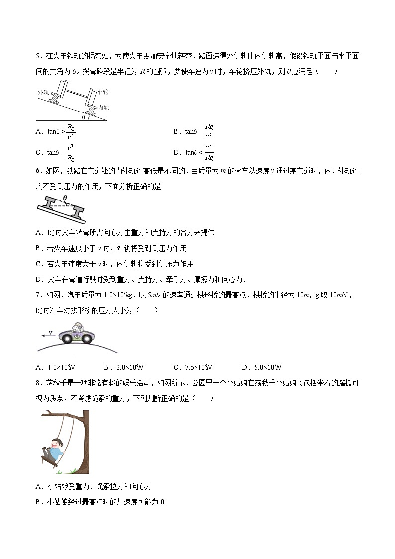 2.3圆周运动的实例分析基础巩固2021—2022学年高中物理教科版(2019)必修第二册练习题第2页