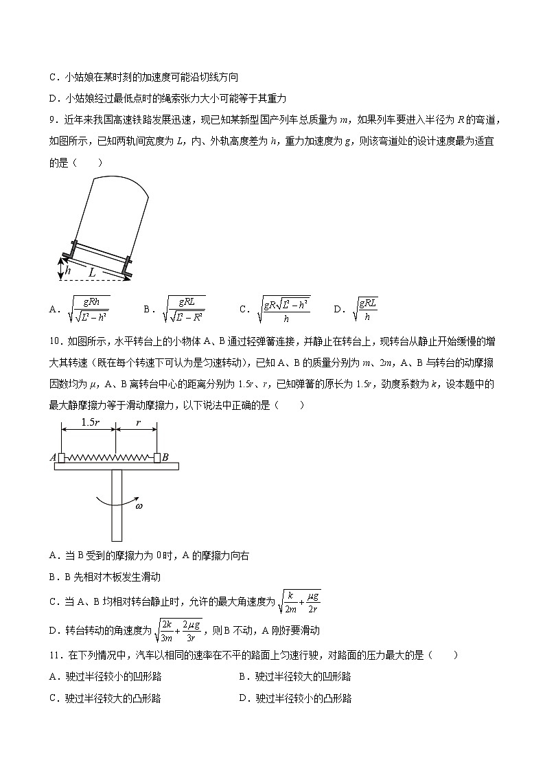 2.3圆周运动的实例分析基础巩固2021—2022学年高中物理教科版(2019)必修第二册练习题第3页