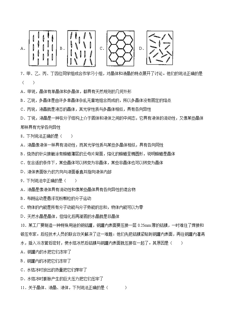 2.3材料及其应用同步练习2021—2022学年高中物理鲁科版(2019)选择性必修第三册第2页