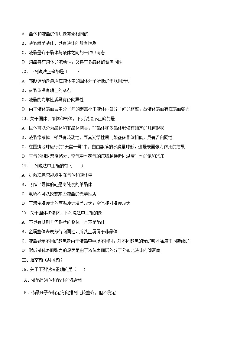 2.3材料及其应用同步练习2021—2022学年高中物理鲁科版(2019)选择性必修第三册第3页