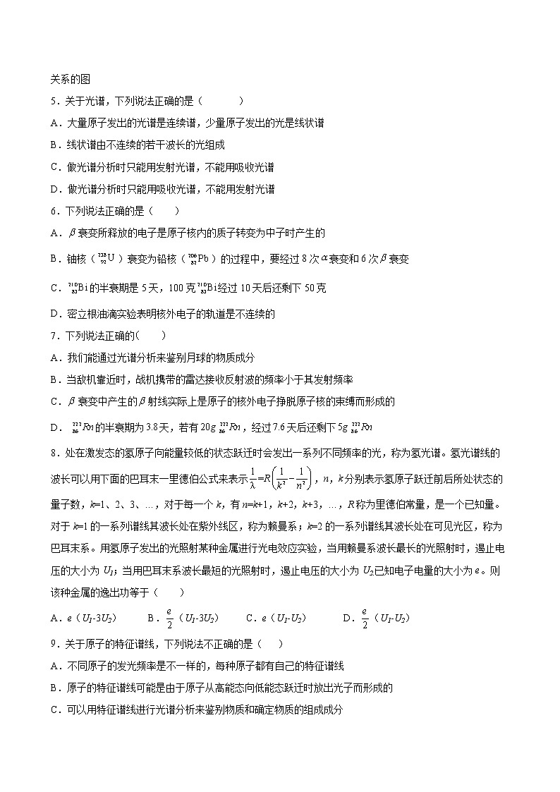 4.3光谱与氢原子光谱同步练习2021—2022学年高中物理鲁科版(2019)选择性必修第三册02