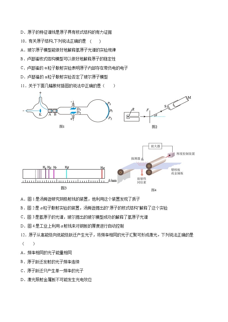 4.3光谱与氢原子光谱同步练习2021—2022学年高中物理鲁科版(2019)选择性必修第三册03
