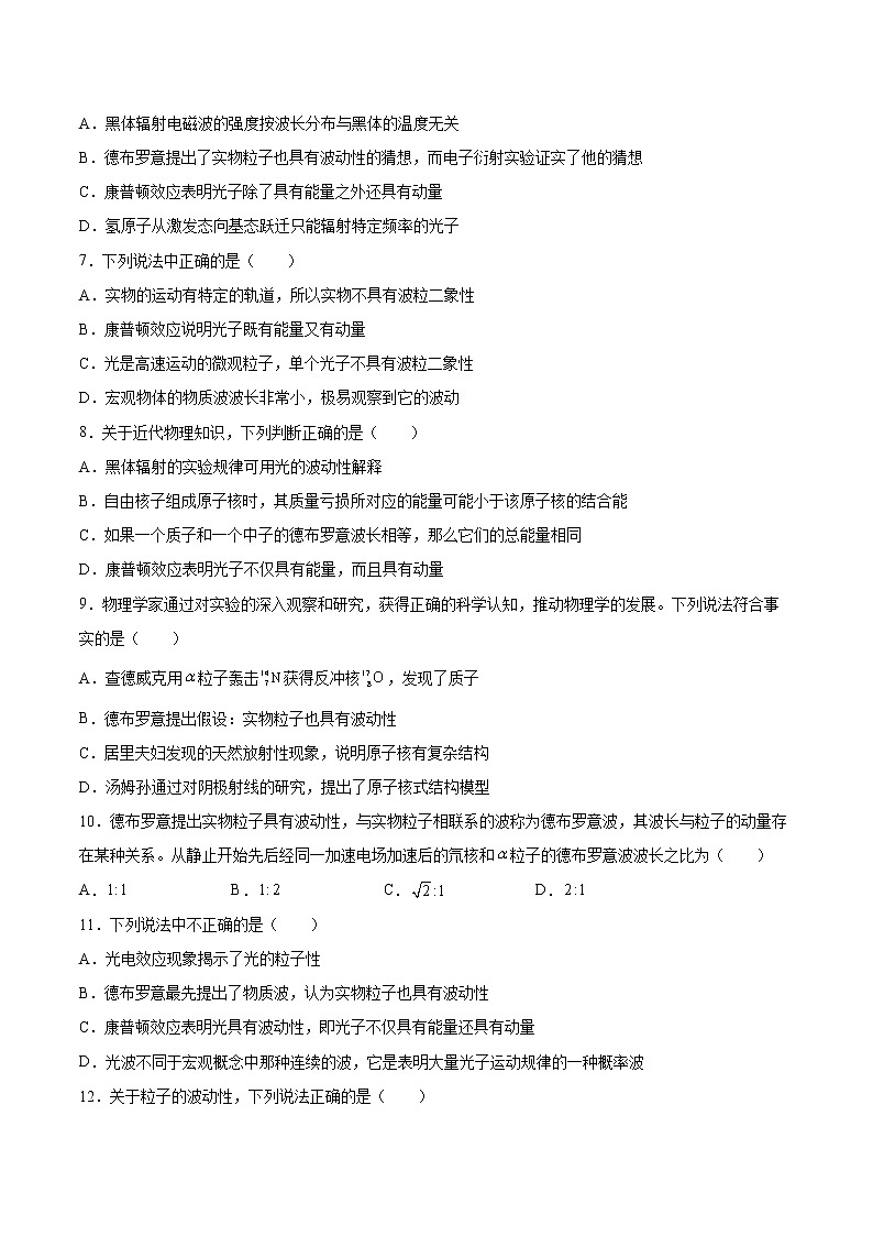 6.2实物粒子的波粒二象性同步练习2021—2022学年高中物理鲁科版(2019)选择性必修第三册第2页