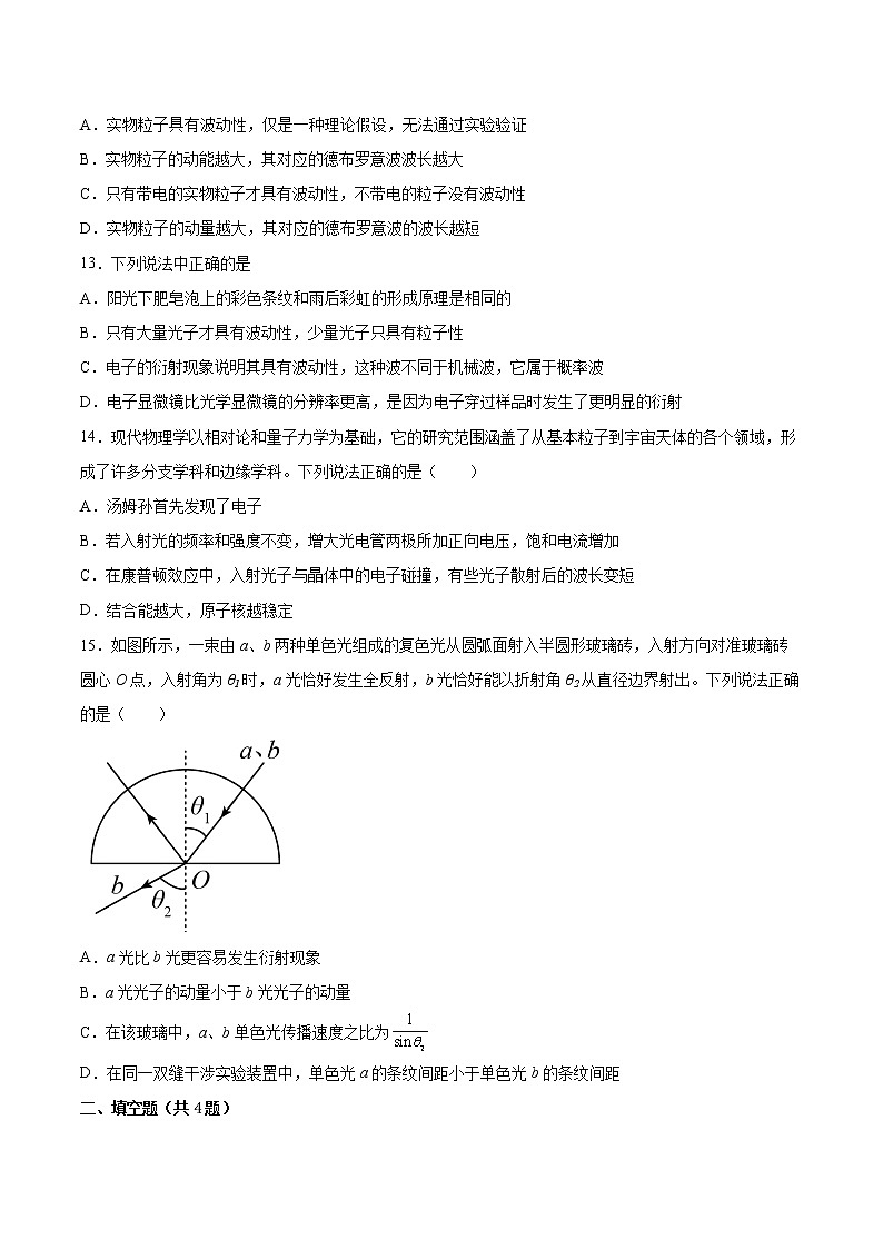 6.2实物粒子的波粒二象性同步练习2021—2022学年高中物理鲁科版(2019)选择性必修第三册第3页