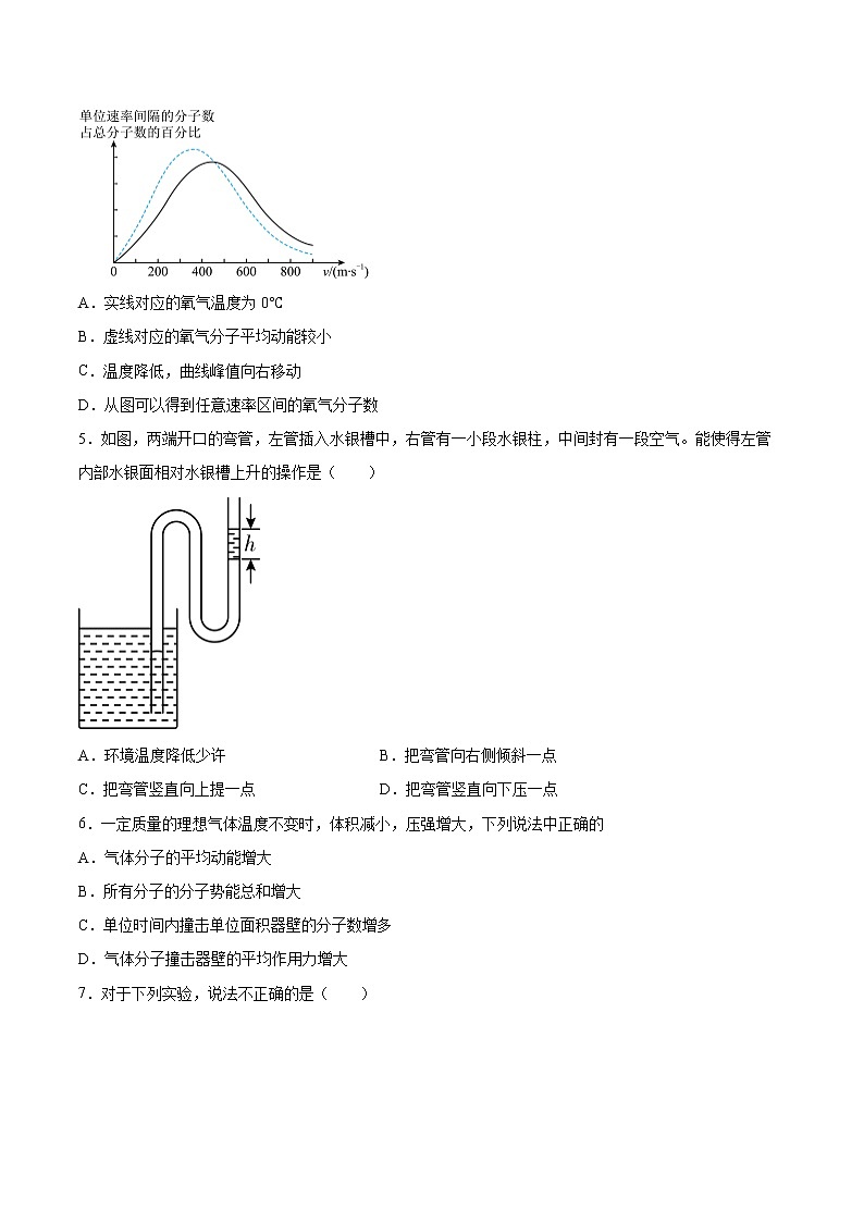 1.3气体分子速率分布的统计规律同步练习2021—2022学年高中物理鲁科版(2019)选择性必修第三册第2页