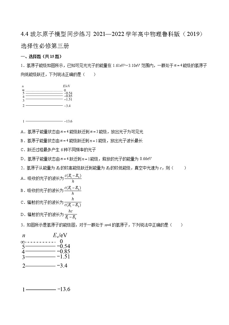4.4玻尔原子模型同步练习2021—2022学年高中物理鲁科版(2019)选择性必修第三册01