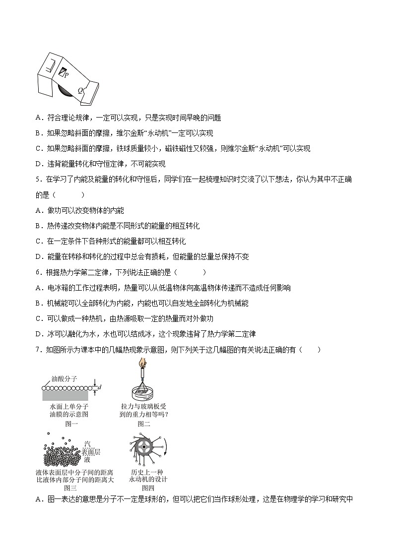 3.2能量的转化与守恒同步练习2021—2022学年高中物理鲁科版(2019)选择性必修第三册02