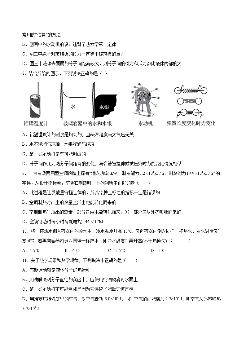 3.2能量的转化与守恒同步练习2021—2022学年高中物理鲁科版(2019)选择性必修第三册03