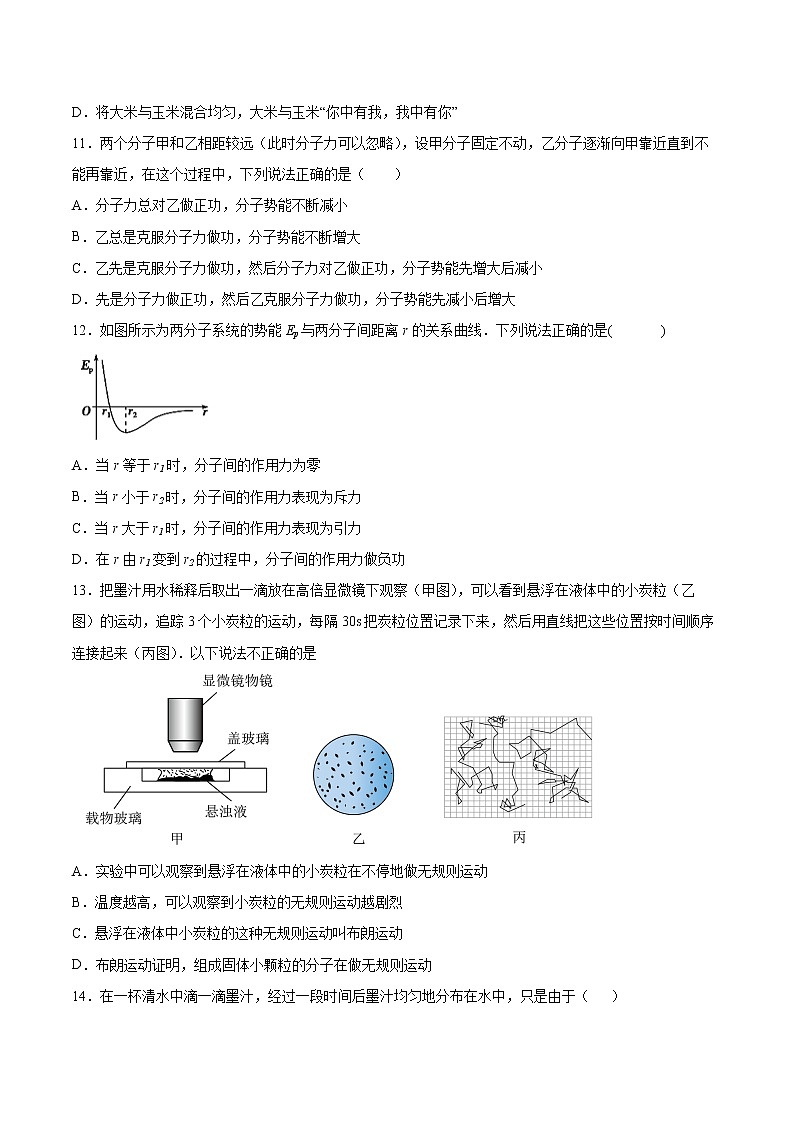 1.1分子动理论的基本观点同步练习2021—2022学年高中物理鲁科版(2019)选择性必修第三册第3页