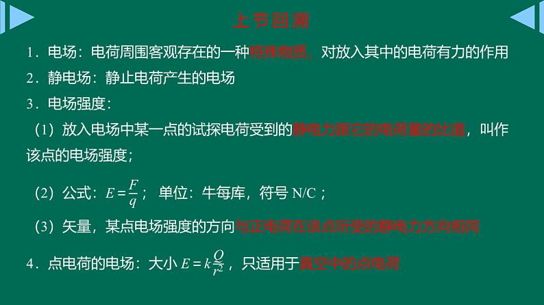 9.4静电的防止与利用课件高二上学期物理人教版(2019)必修第三册第3页