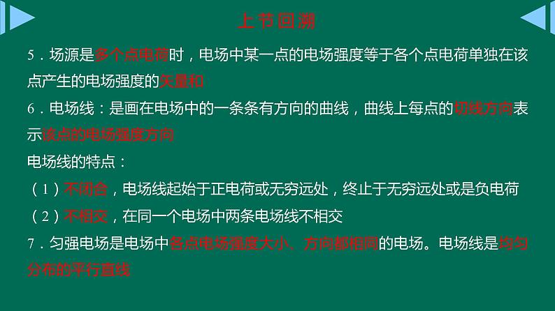 9.4静电的防止与利用课件高二上学期物理人教版(2019)必修第三册第4页