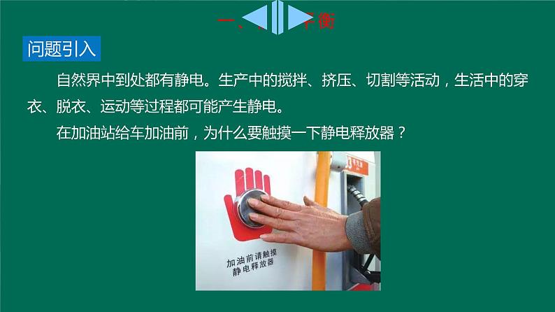 9.4静电的防止与利用课件高二上学期物理人教版(2019)必修第三册第5页