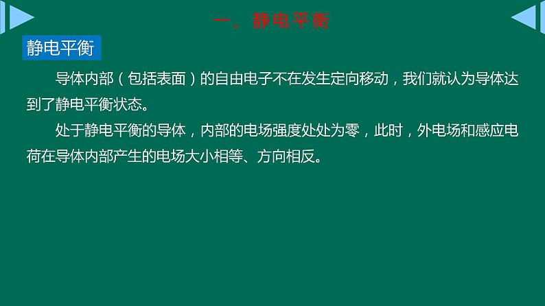 9.4静电的防止与利用课件高二上学期物理人教版(2019)必修第三册第8页