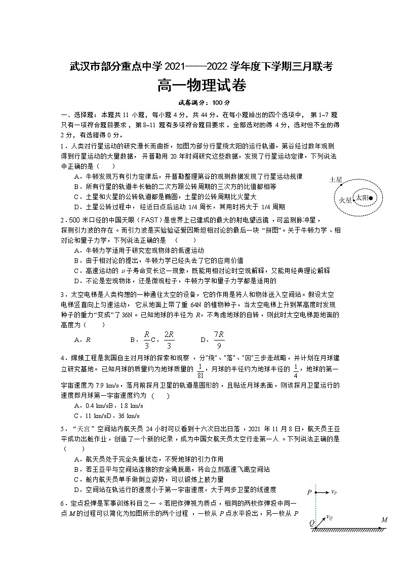 2022武汉部分重点中学高一下学期3月联考物理试题含答案第1页