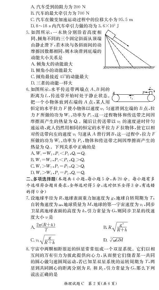 物理试卷(高一3月联考C)第2页