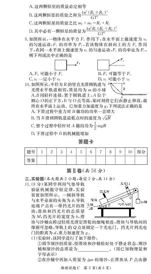 物理试卷(高一3月联考C)第3页