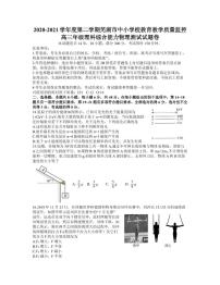 安徽省芜湖市2021届高三下学期5月教育教学质量监控（二模）物理试题含答案