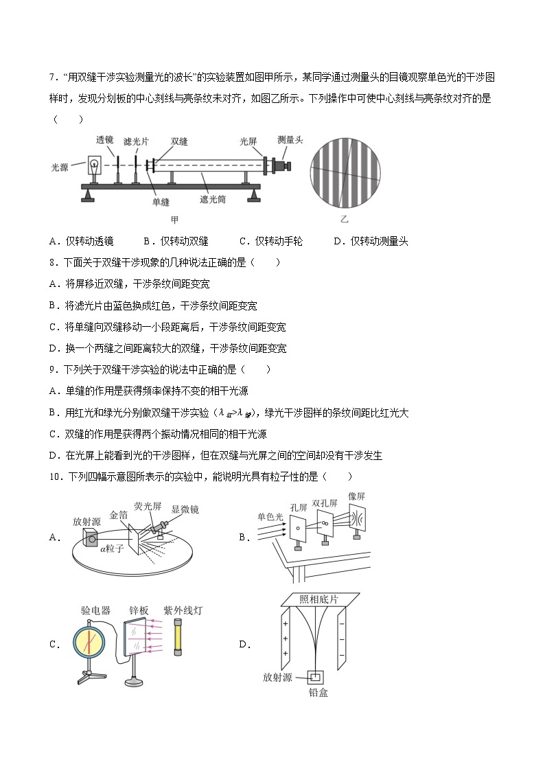 5.2科学测量：用双缝干涉测光的波长同步练习2021—2022学年高中物理鲁科版（2019）选择性必修第一册03