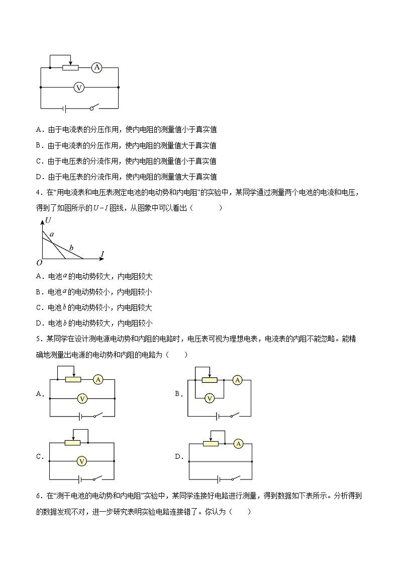 4.2科学测量:电源的电动势和内阻同步练习2021—2022学年高中物理鲁科版(2019)必修第三册第2页