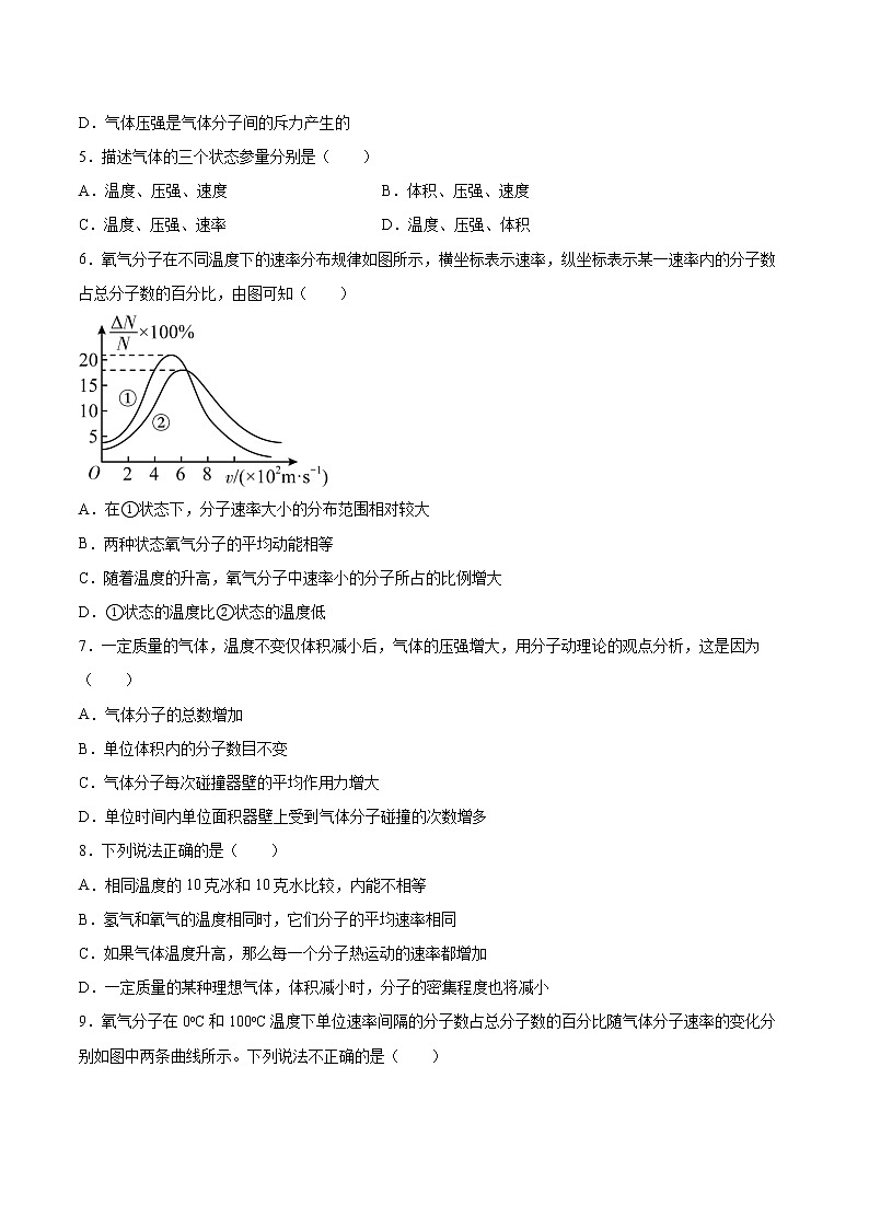 1.3气体分子速率分布基础巩固2021—2022学年高中物理鲁科版(2019)选择性必修第三册练习题02