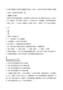 高中物理人教版 (2019)选择性必修 第一册第一章 动量守恒定律5 弹性碰撞和非弹性碰撞综合训练题