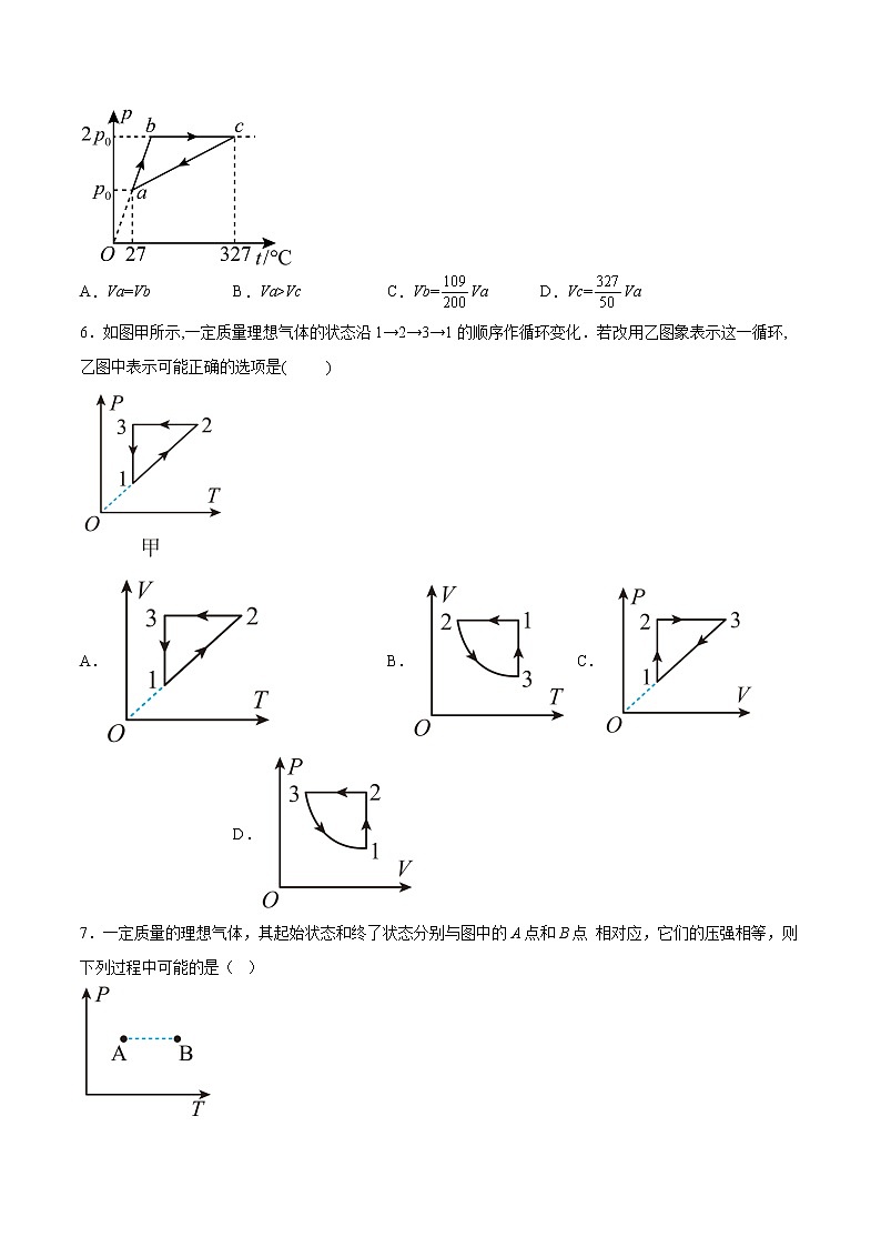 2.1气体实验定律基础巩固2021—2022学年高中物理粤教版(2019)选择性必修第三册练习题02