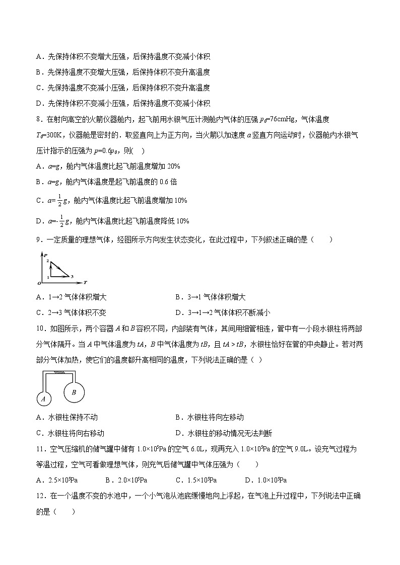 2.1气体实验定律基础巩固2021—2022学年高中物理粤教版(2019)选择性必修第三册练习题03