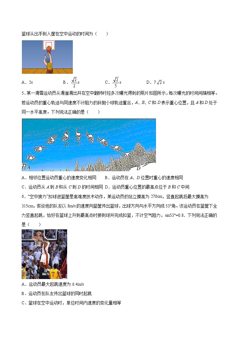 1.5斜抛运动基础巩固2021—2022学年高中物理教科版(2019)必修第二册练习题02