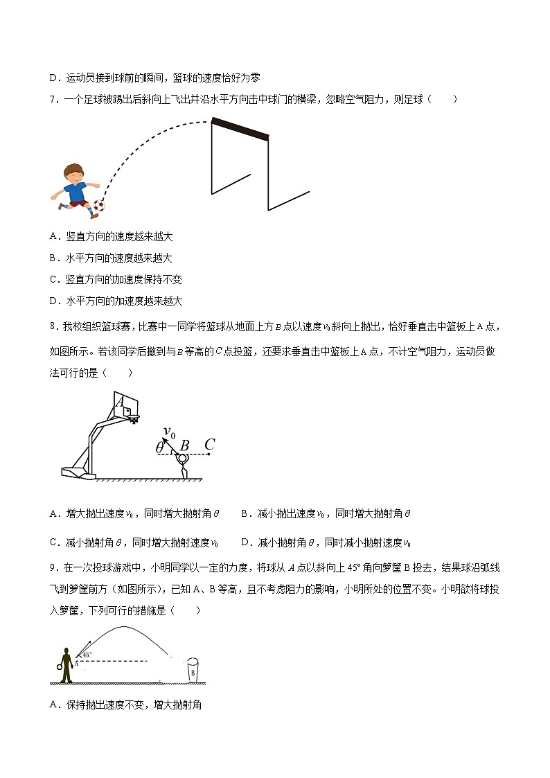 1.5斜抛运动基础巩固2021—2022学年高中物理教科版(2019)必修第二册练习题03