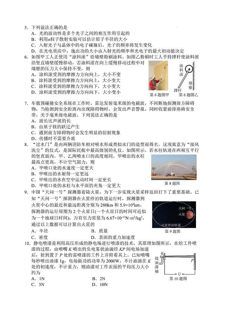 2022年4月浙江省(衢州、丽水、湖州)高三教学质量检测试卷(二模)物理试题含答案第2页