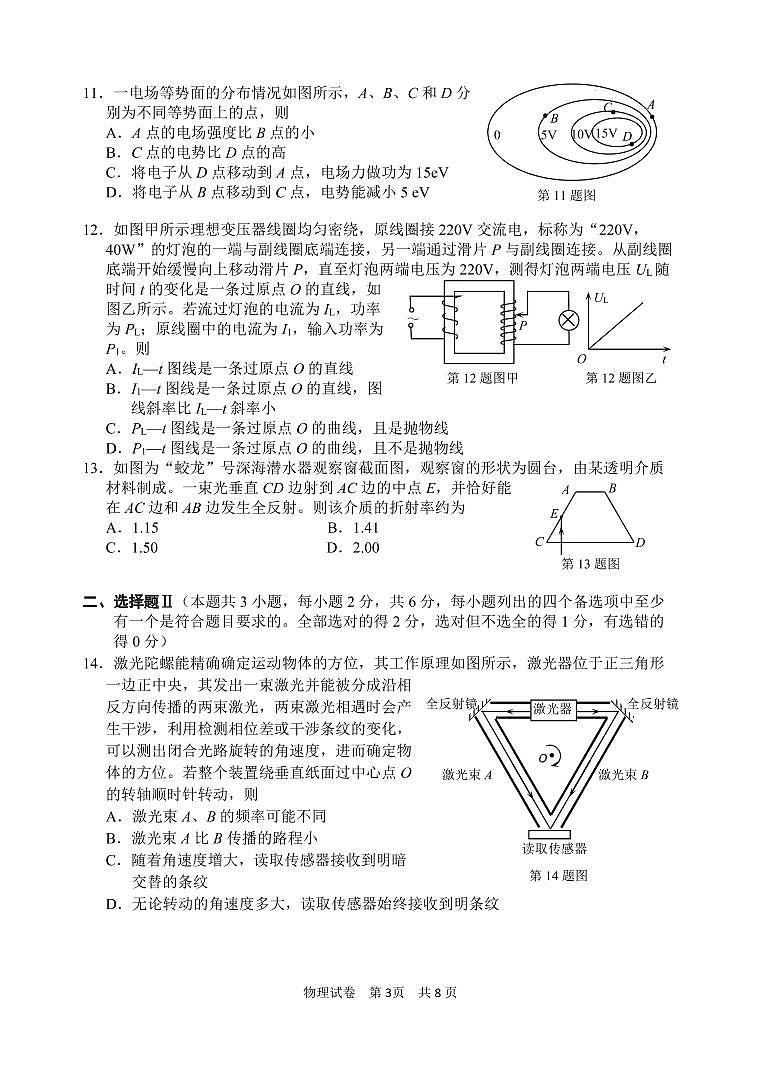 2022年4月浙江省(衢州、丽水、湖州)高三教学质量检测试卷(二模)物理试题含答案第3页
