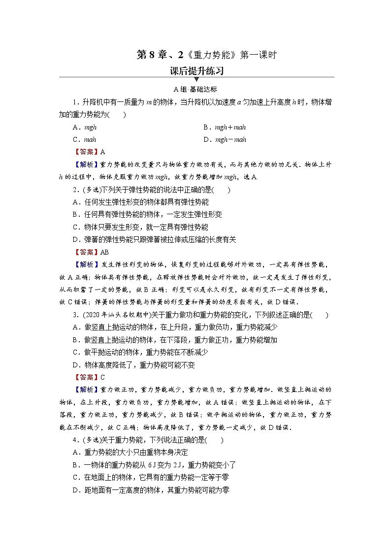 新人教版高中物理必修第二册8.2《重力势能》第一课时 课件+教案+任务单+课后练习含解析01