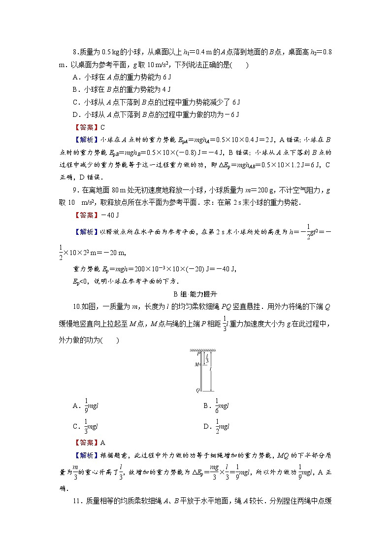 新人教版高中物理必修第二册8.2《重力势能》第一课时 课件+教案+任务单+课后练习含解析03