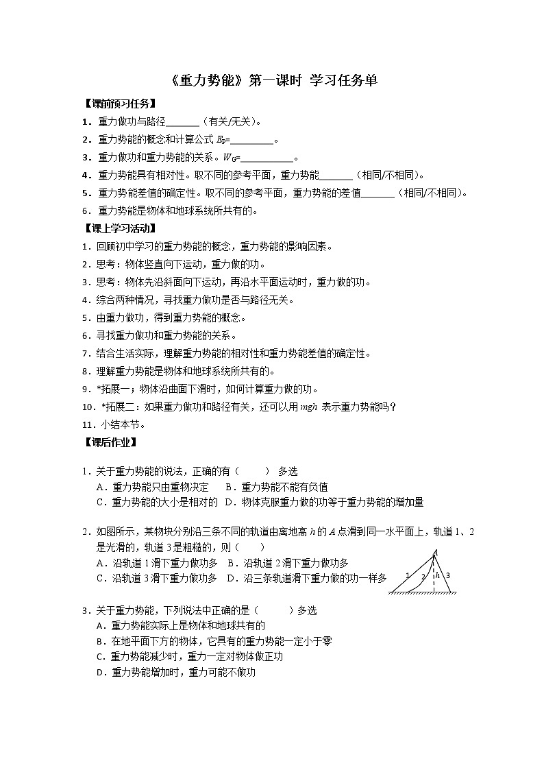 新人教版高中物理必修第二册8.2《重力势能》第一课时 课件+教案+任务单+课后练习含解析01