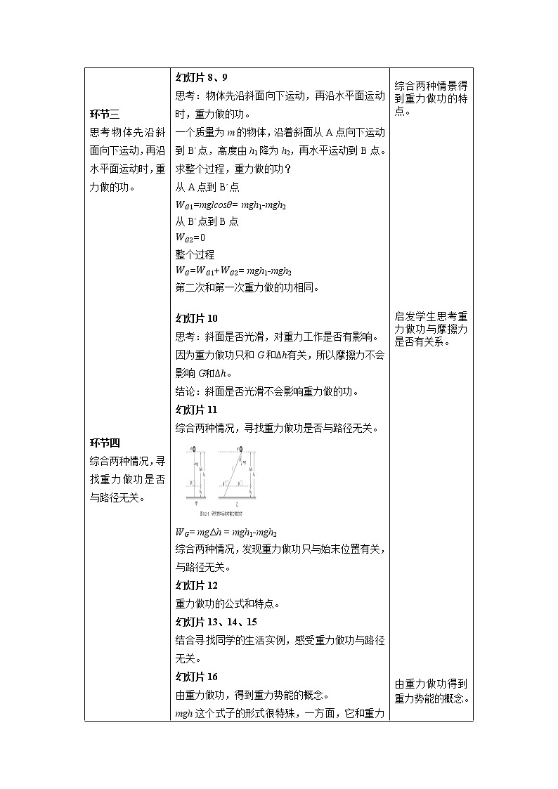 新人教版高中物理必修第二册8.2《重力势能》第一课时 课件+教案+任务单+课后练习含解析02
