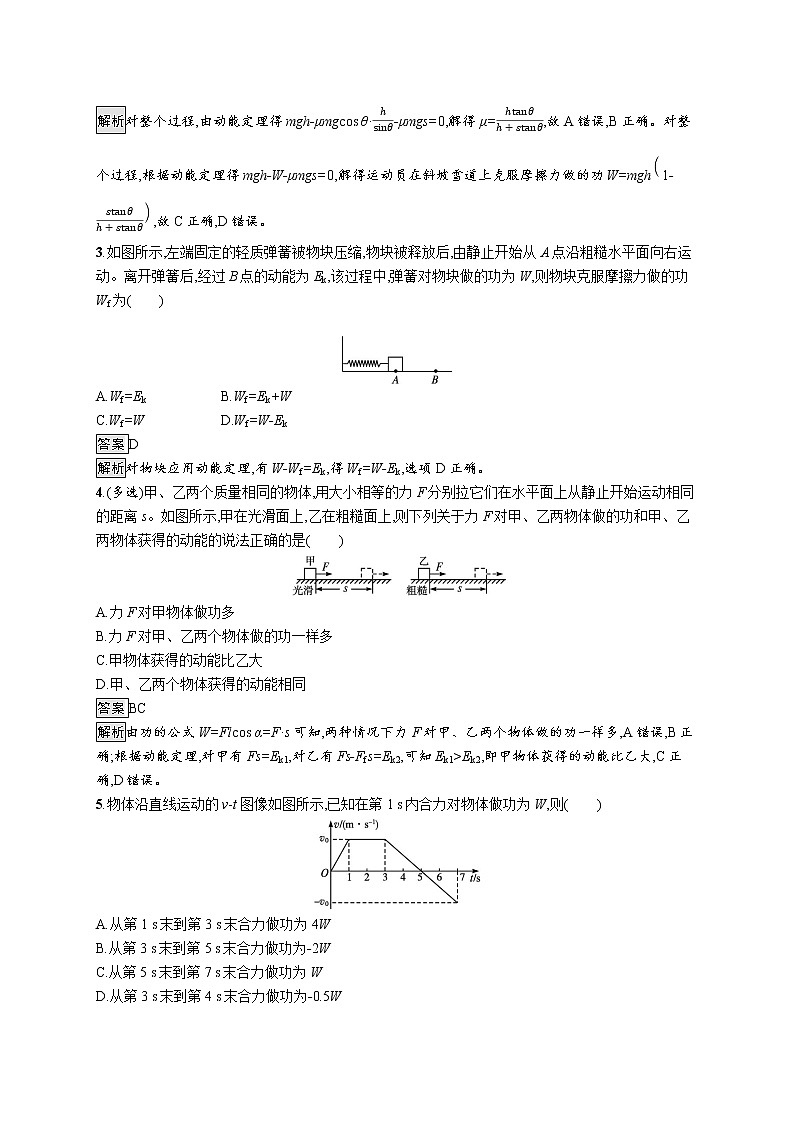 新人教版高中物理必修第二册8.3 动能和动能定理 第一课时 课件+教案+任务单+课后练习含解析02
