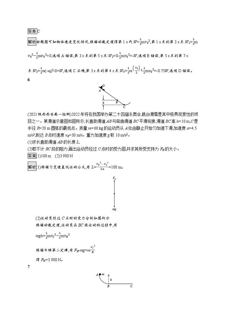 新人教版高中物理必修第二册8.3 动能和动能定理 第一课时 课件+教案+任务单+课后练习含解析03