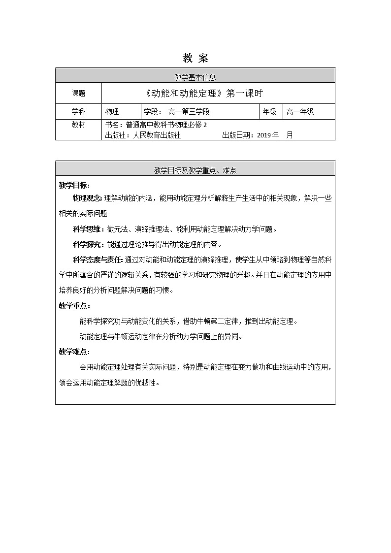 新人教版高中物理必修第二册8.3 动能和动能定理 第一课时 课件+教案+任务单+课后练习含解析01