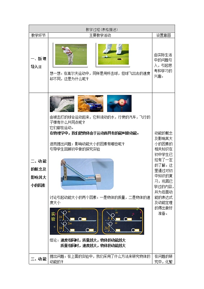 新人教版高中物理必修第二册8.3 动能和动能定理 第一课时 课件+教案+任务单+课后练习含解析02