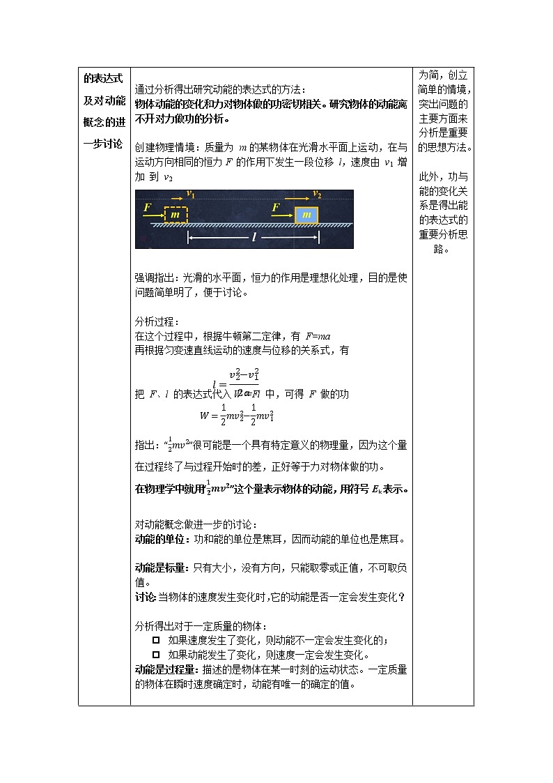 新人教版高中物理必修第二册8.3 动能和动能定理 第一课时 课件+教案+任务单+课后练习含解析03