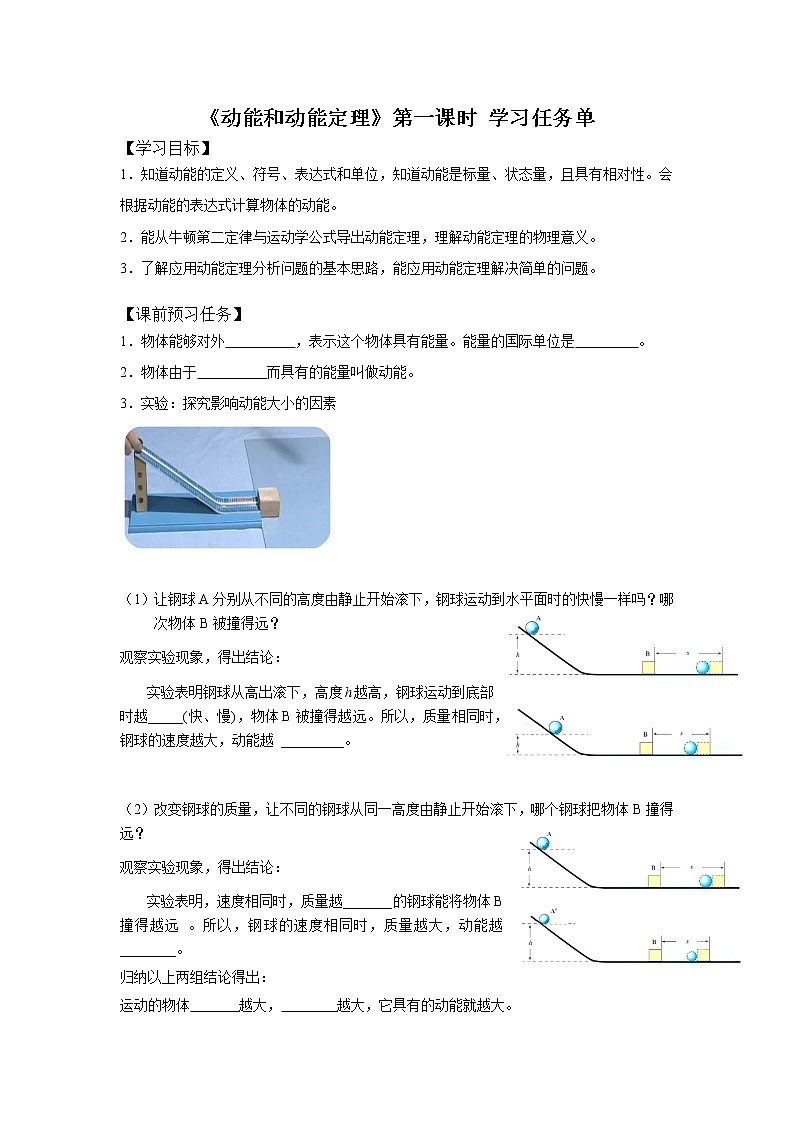 新人教版高中物理必修第二册8.3 动能和动能定理 第一课时 课件+教案+任务单+课后练习含解析01